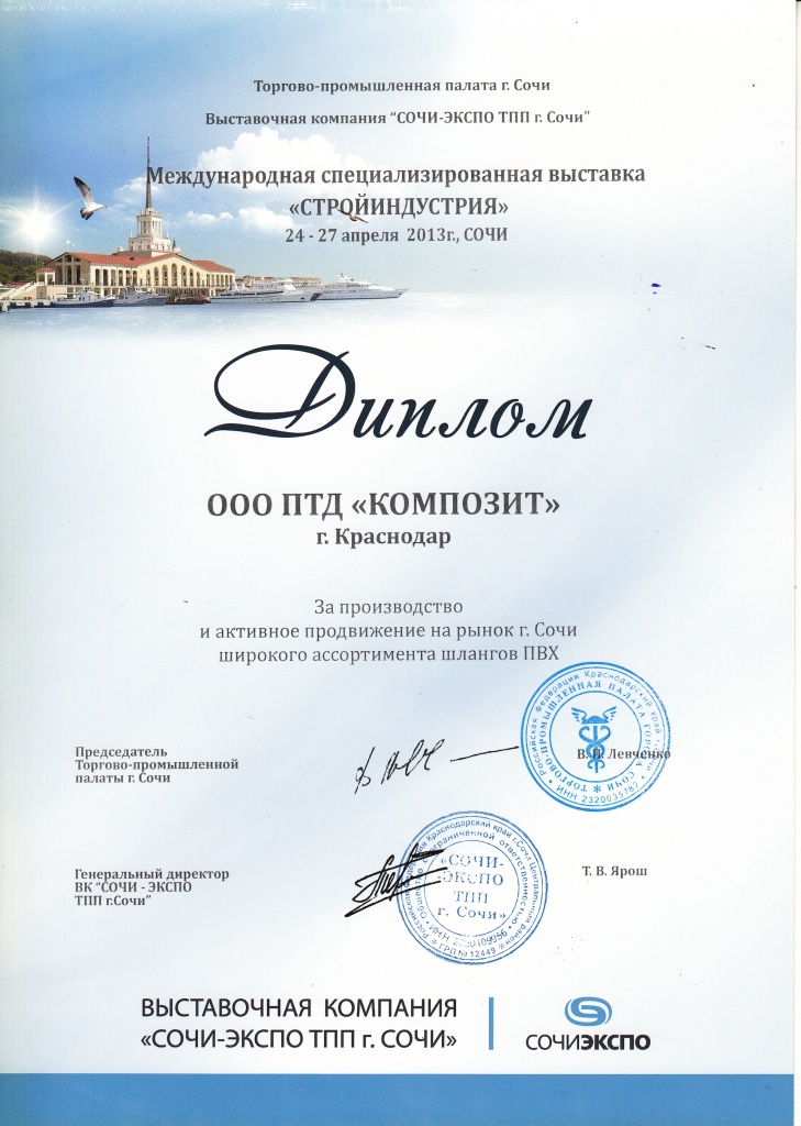 Композит Сертификат.jpg